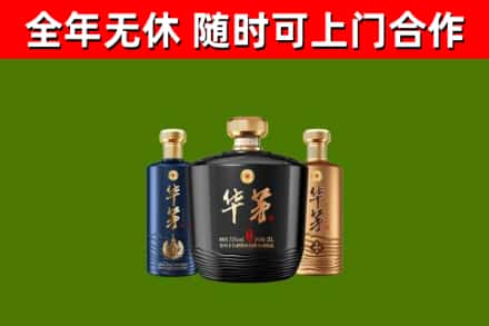 沙湾烟酒回收华茅酒.jpg