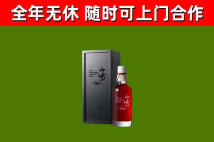 沙湾回收山崎洋酒