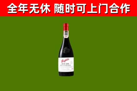 沙湾回收奔富红酒